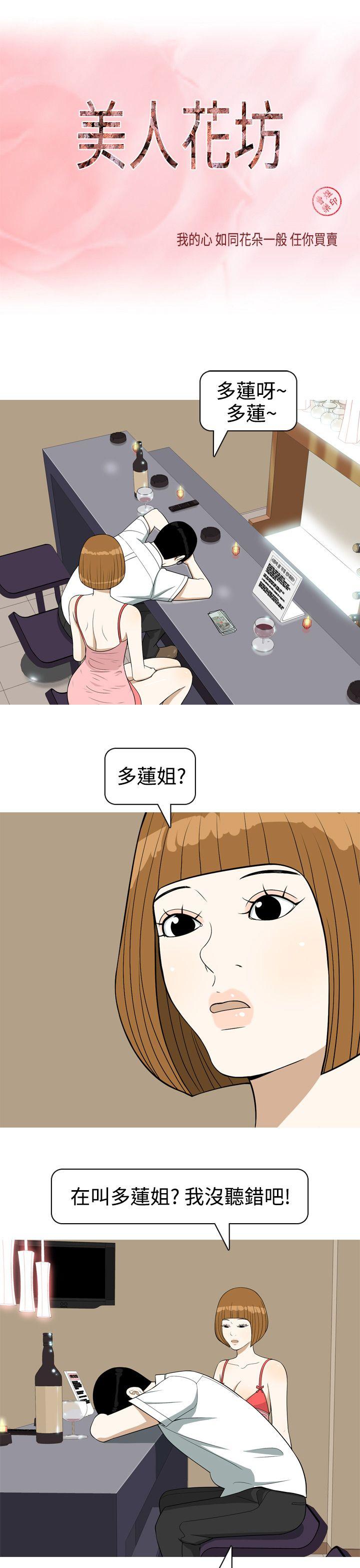 美人花坊(完结)[h漫]韩漫全集-美人花坊(完结)-第17話无删减无遮挡章节图片 