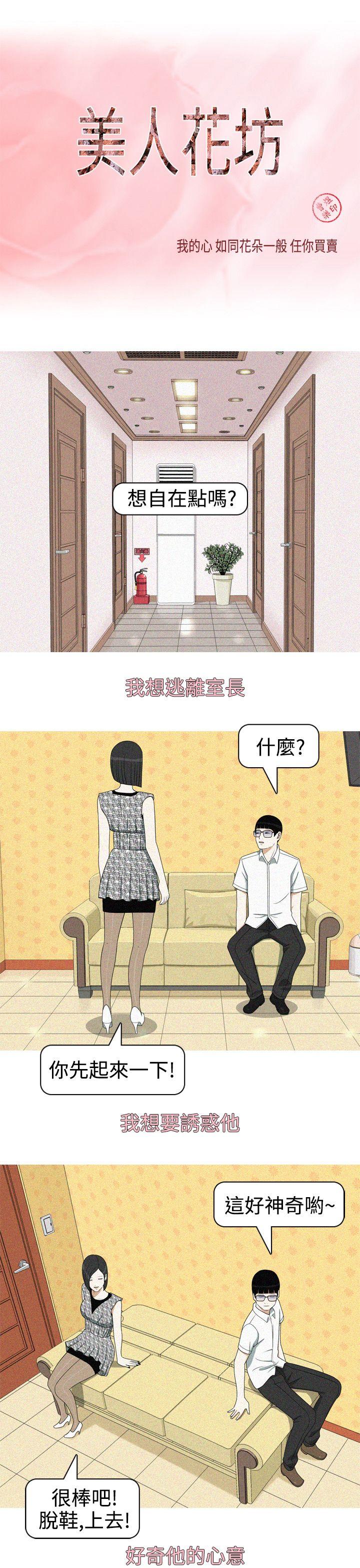 美人花坊(完结)[h漫]韩漫全集-美人花坊(完结)-第19話无删减无遮挡章节图片 