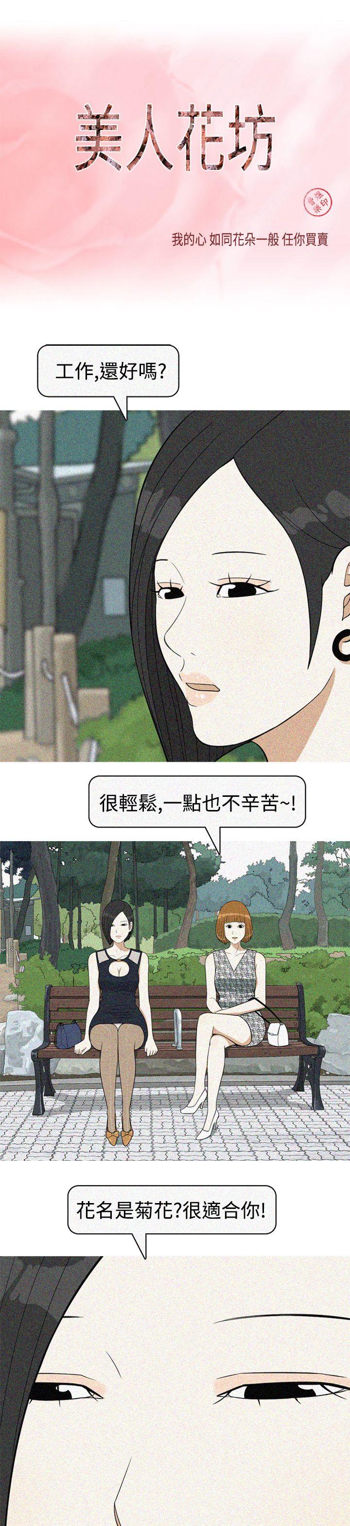 美人花坊(完结)[h漫]韩漫全集-美人花坊(完结)-最終話无删减无遮挡章节图片 