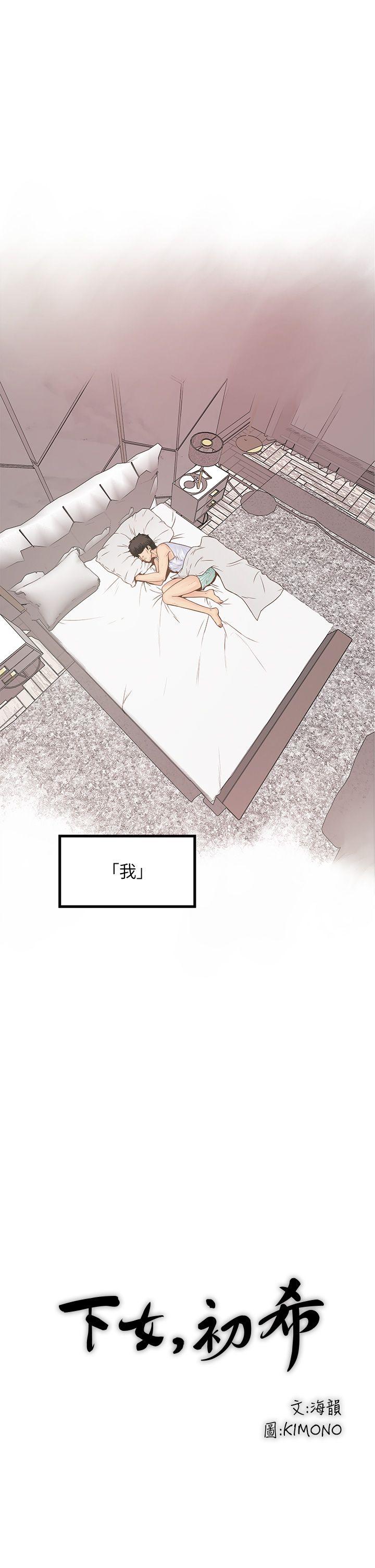 下女,初希[抖漫]韩漫全集-下女,初希-第1話-廢物老公无删减无遮挡章节图片 