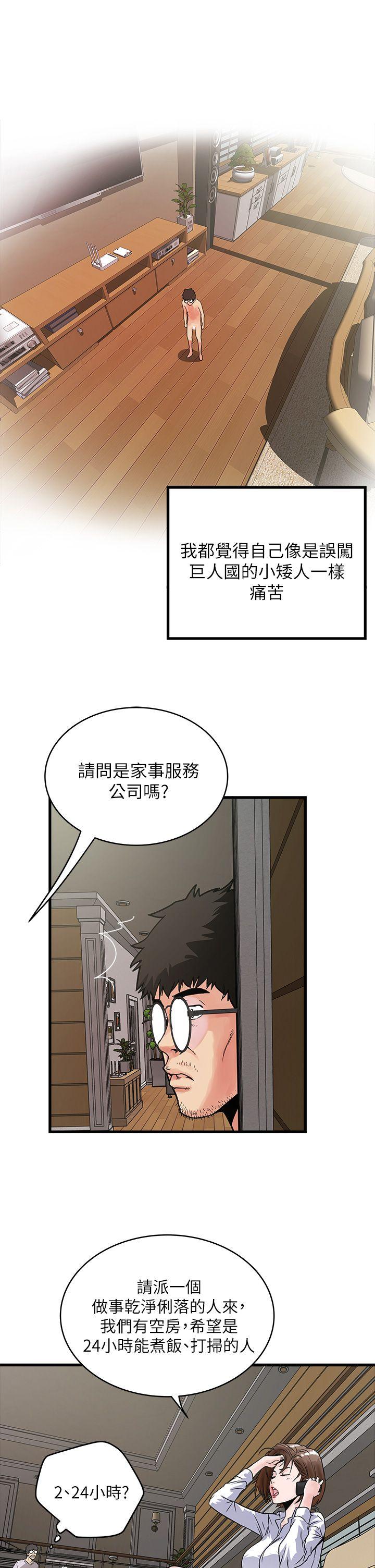 下女,初希[抖漫]韩漫全集-下女,初希-第1話-廢物老公无删减无遮挡章节图片 