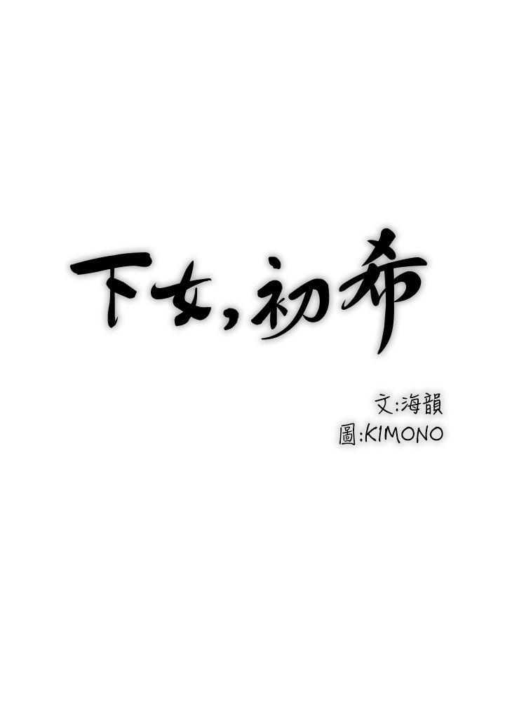 下女,初希[抖漫]韩漫全集-下女,初希-第2話-沒穿內衣的家政婦无删减无遮挡章节图片 