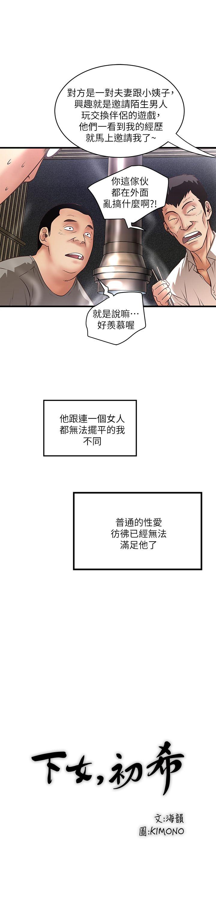 下女,初希[抖漫]韩漫全集-下女,初希-第7話-增大手術的威力无删减无遮挡章节图片 