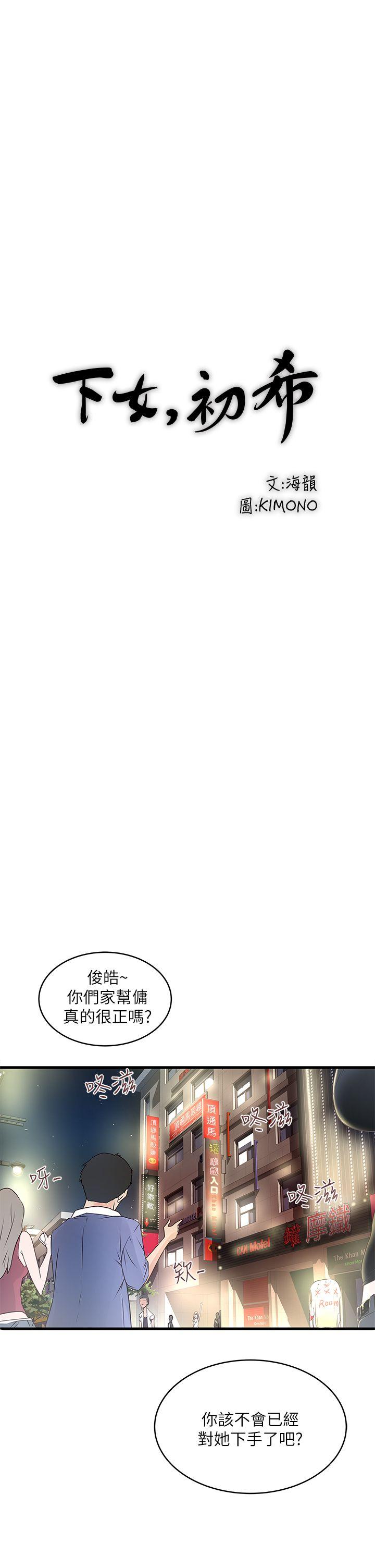 下女,初希[抖漫]韩漫全集-下女,初希-第8話-俊皓第一次花天酒地无删减无遮挡章节图片 