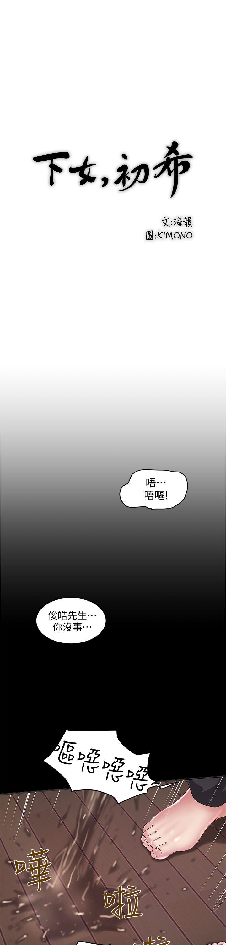 下女,初希[抖漫]韩漫全集-下女,初希-第11話-從一開始就很滿意的家政婦无删减无遮挡章节图片 