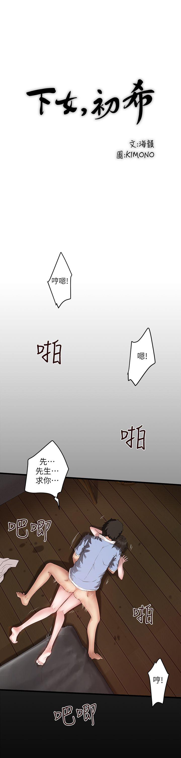 下女,初希[抖漫]韩漫全集-下女,初希-第12話-女人真正的滋味无删减无遮挡章节图片 