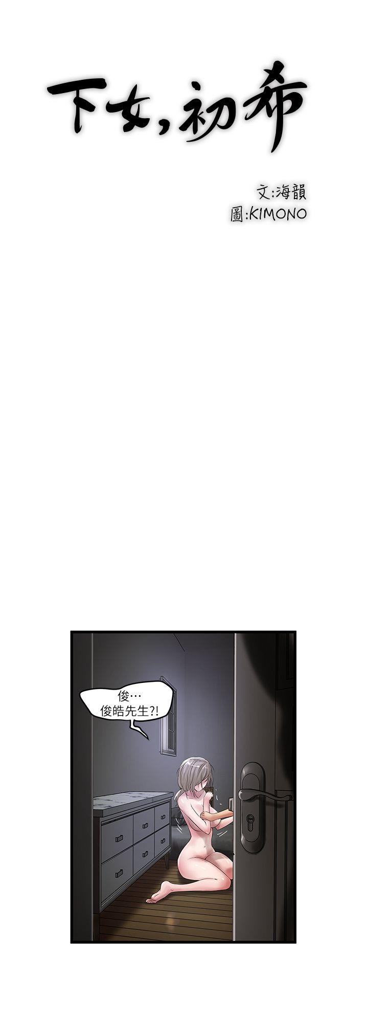 下女,初希[抖漫]韩漫全集-下女,初希-第13話-初希也有感覺嗎无删减无遮挡章节图片 