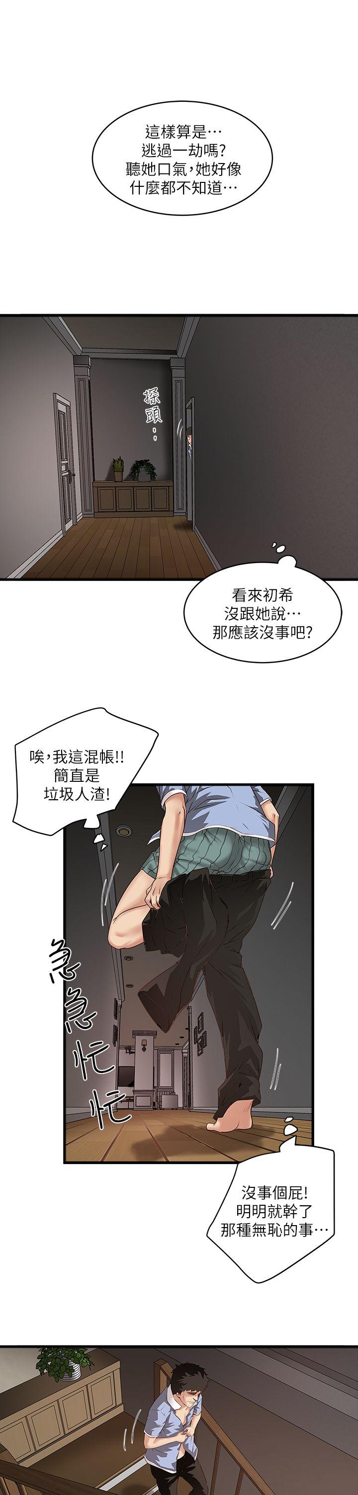 下女,初希[抖漫]韩漫全集-下女,初希-第15話-裁日挑撥花瑛夫婦无删减无遮挡章节图片 