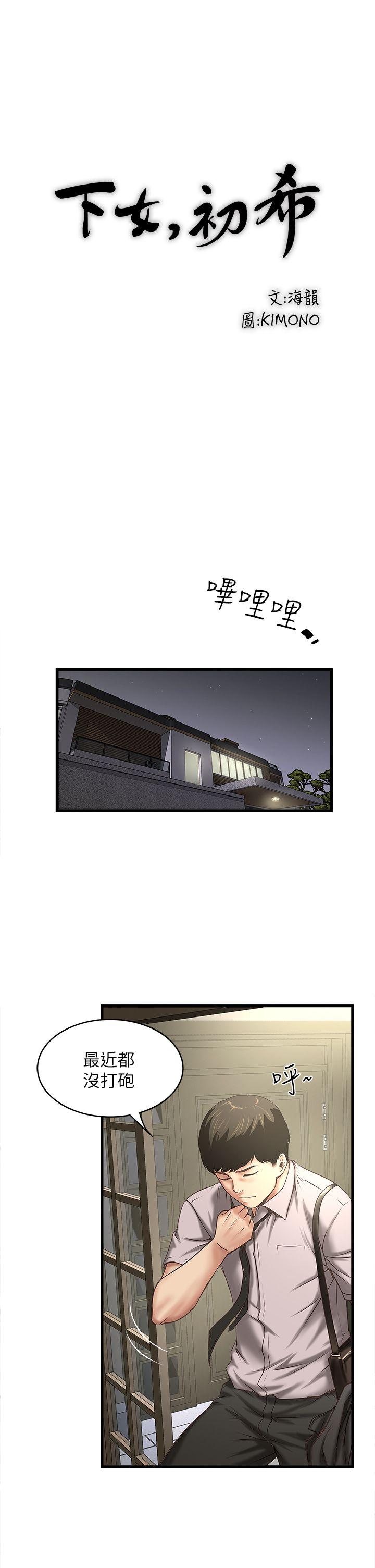 下女,初希[抖漫]韩漫全集-下女,初希-第19話-阿姨，妳看起來比寶拉美味呢无删减无遮挡章节图片 