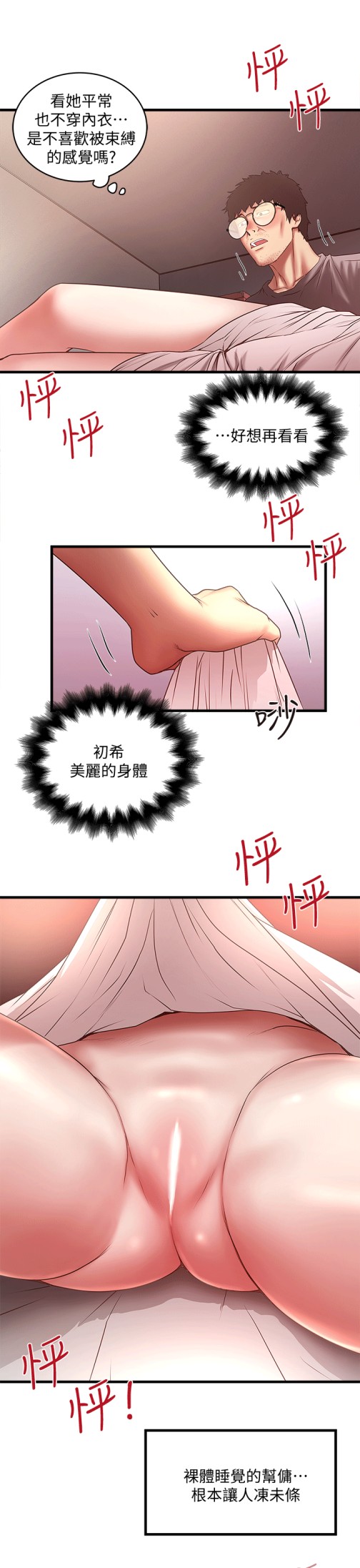 下女,初希[抖漫]韩漫全集-下女,初希-第22話-自己張開雙腿的初希无删减无遮挡章节图片 