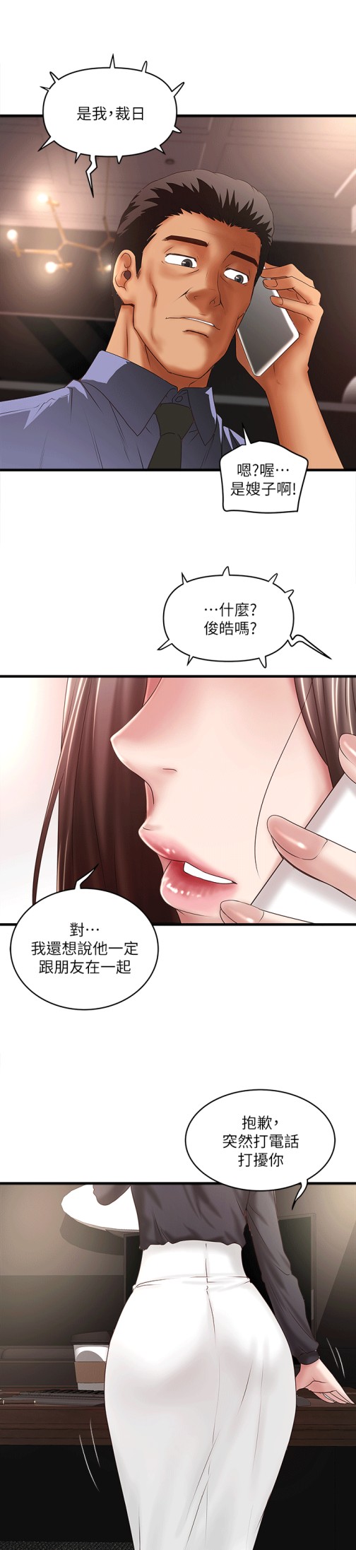 下女,初希[抖漫]韩漫全集-下女,初希-第23話-現在跟我見個面吧，嫂子无删减无遮挡章节图片 