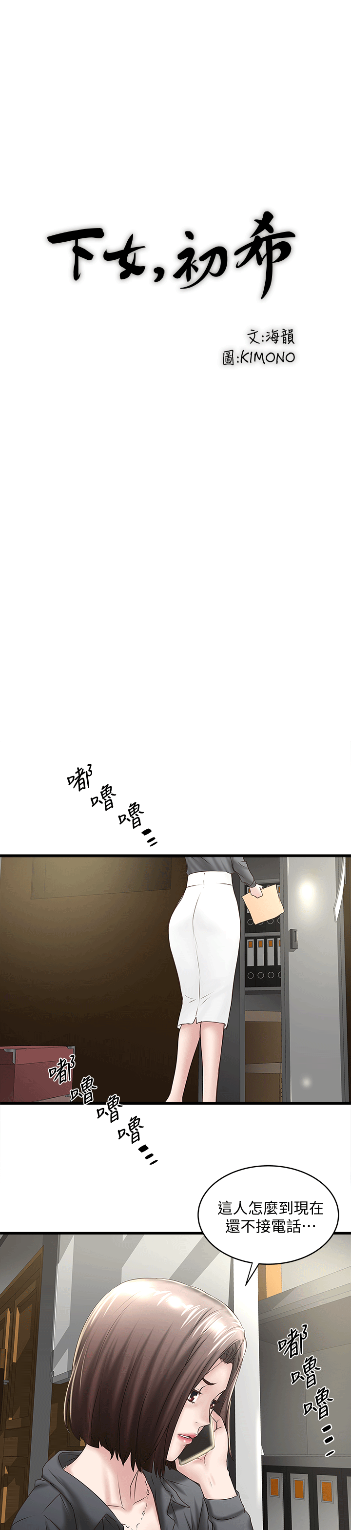 下女,初希[抖漫]韩漫全集-下女,初希-第23話-現在跟我見個面吧，嫂子无删减无遮挡章节图片 