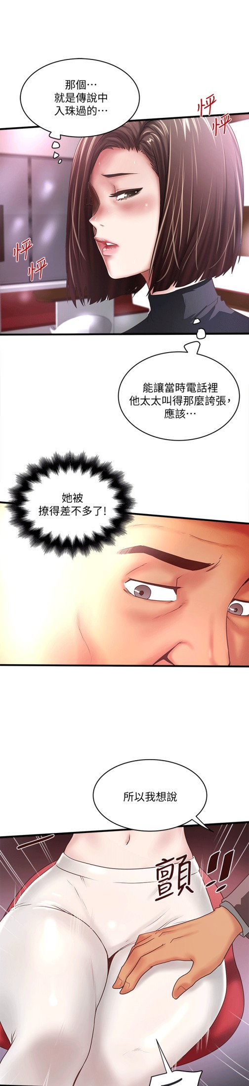 下女,初希[抖漫]韩漫全集-下女,初希-第25話-四人關係的轉變无删减无遮挡章节图片 