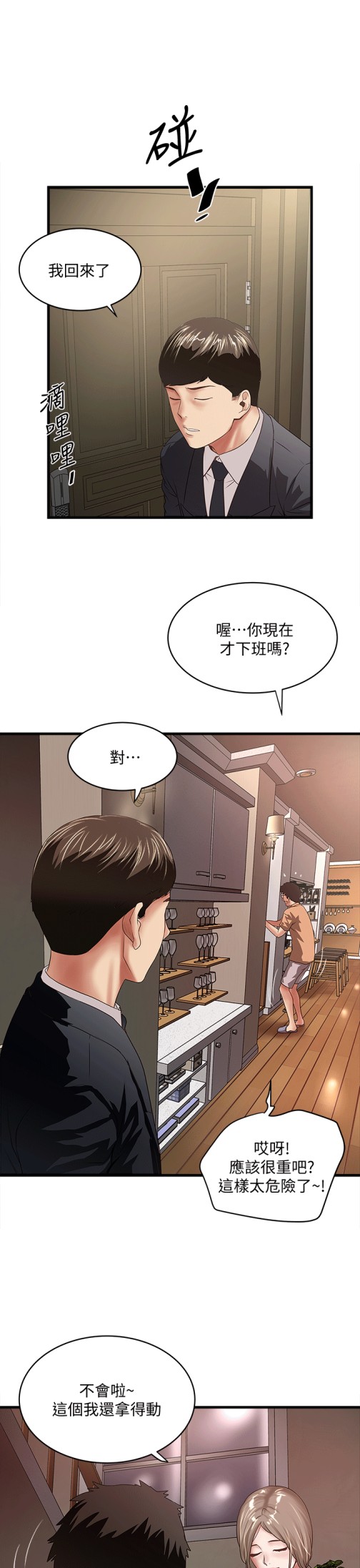 下女,初希[抖漫]韩漫全集-下女,初希-第25話-四人關係的轉變无删减无遮挡章节图片 