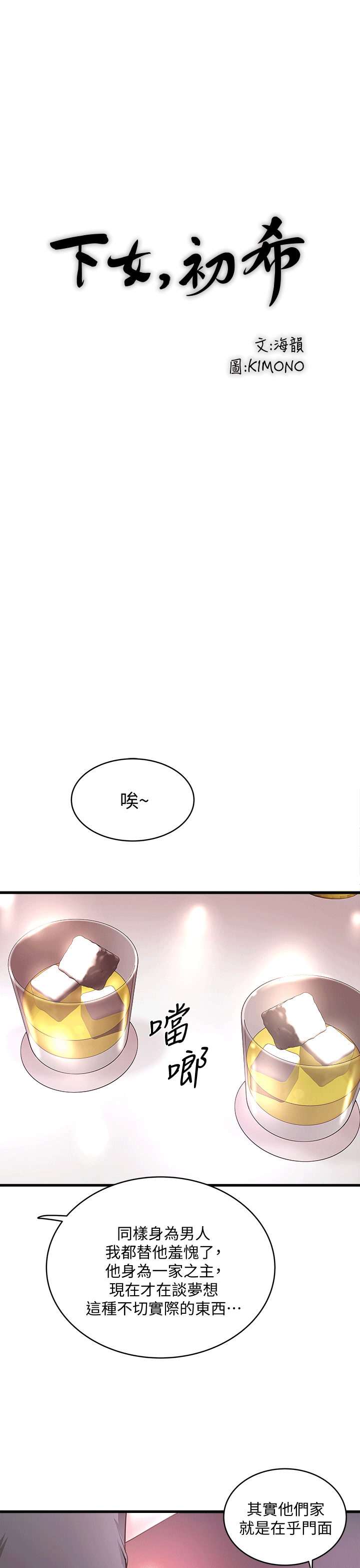 下女,初希[抖漫]韩漫全集-下女,初希-第25話-四人關係的轉變无删减无遮挡章节图片 