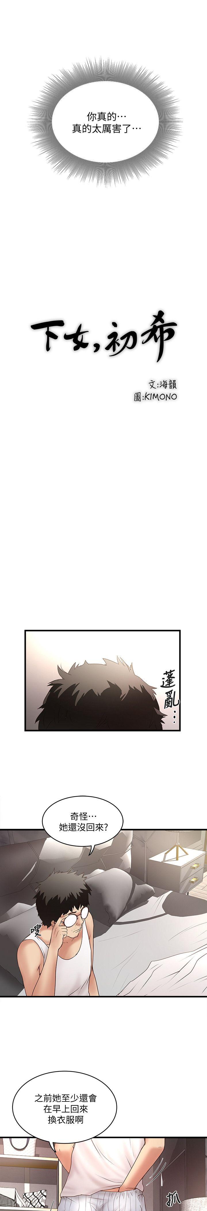 下女,初希[抖漫]韩漫全集-下女,初希-第27話-穿著老婆衣服的幫傭无删减无遮挡章节图片 