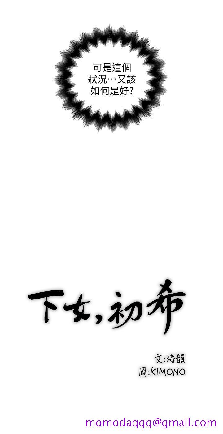 下女,初希[抖漫]韩漫全集-下女,初希-第28話-在陌生的地方渴望初希无删减无遮挡章节图片 