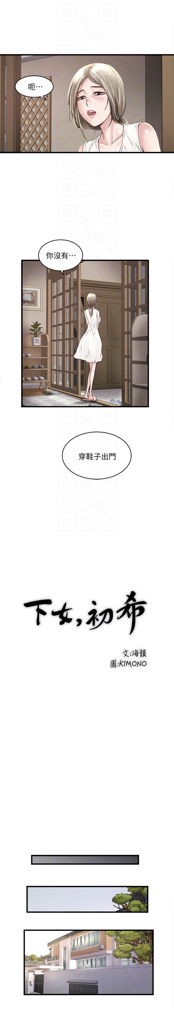 下女,初希[抖漫]韩漫全集-下女,初希-第31話-天使般的女人无删减无遮挡章节图片 