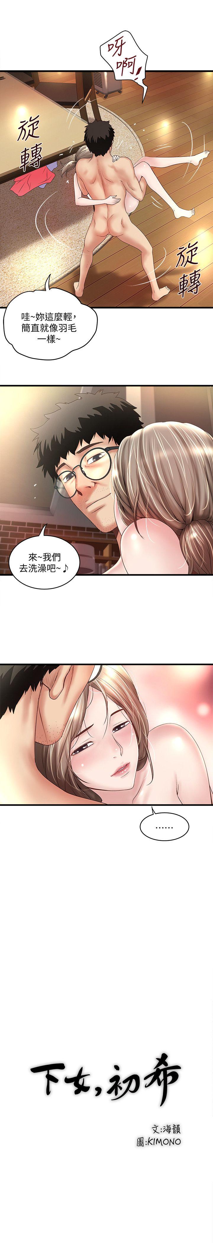 下女,初希[抖漫]韩漫全集-下女,初希-第34話-難道少爺對我的身體…无删减无遮挡章节图片 