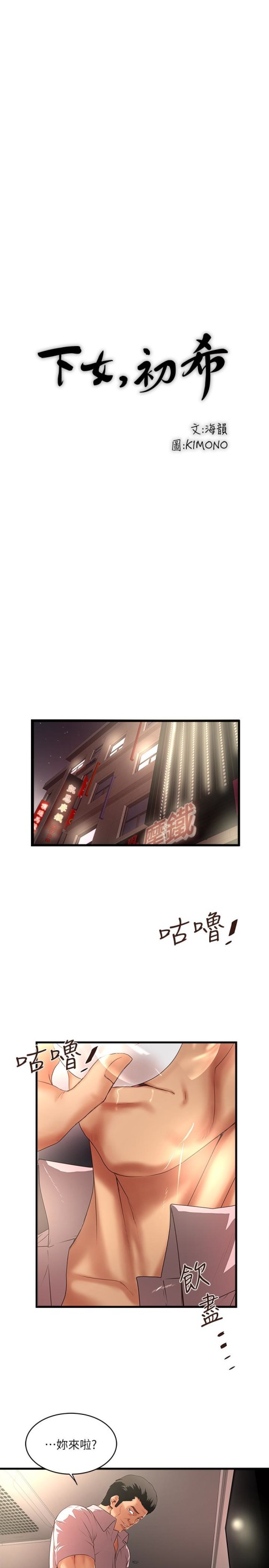 下女,初希[抖漫]韩漫全集-下女,初希-第37話-都來摩鐵了，哪能直接走无删减无遮挡章节图片 
