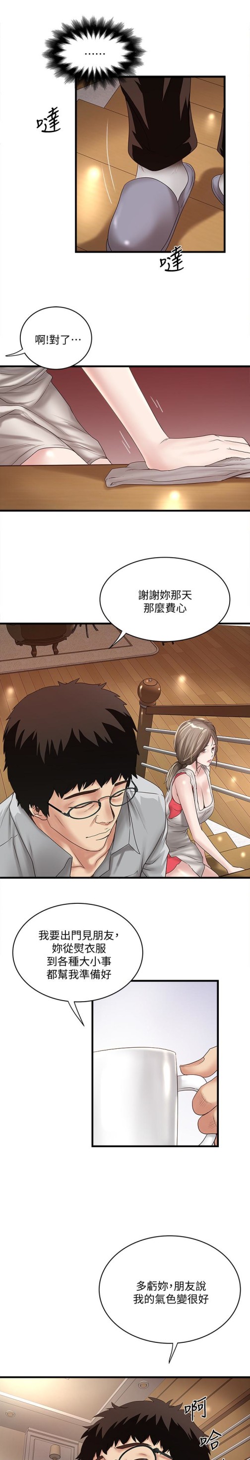 下女,初希[抖漫]韩漫全集-下女,初希-第38話-不行，太太要回來了…无删减无遮挡章节图片 