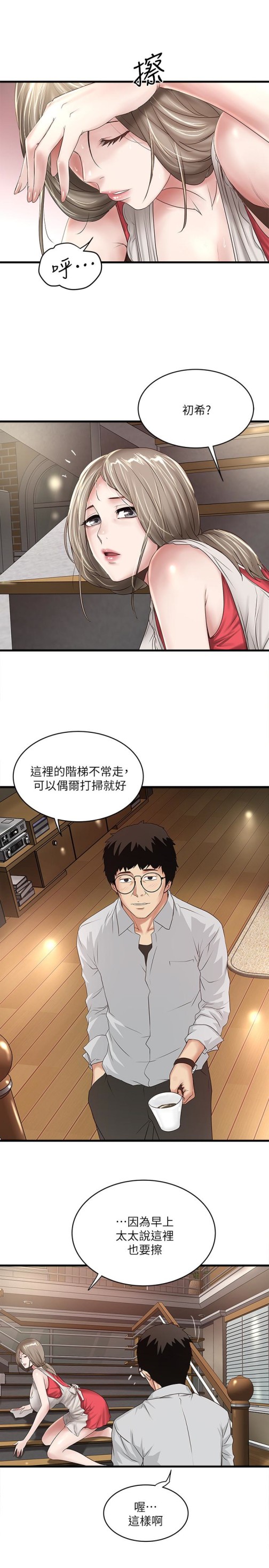 下女,初希[抖漫]韩漫全集-下女,初希-第38話-不行，太太要回來了…无删减无遮挡章节图片 