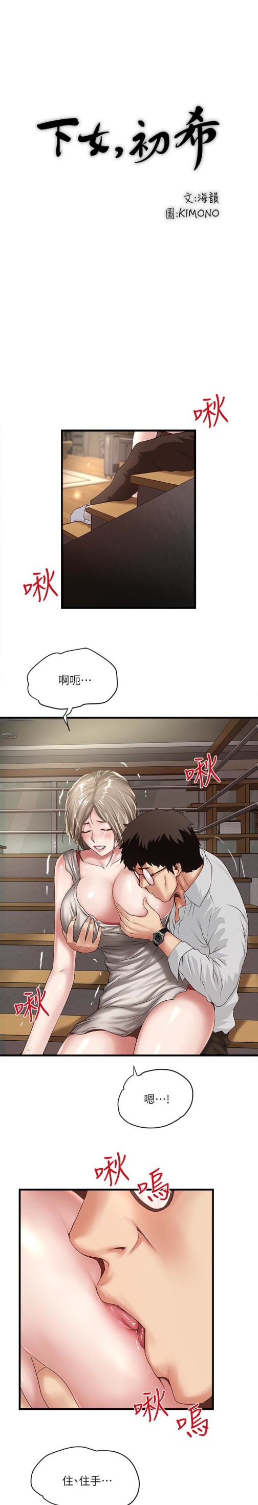 下女,初希[抖漫]韩漫全集-下女,初希-第38話-不行，太太要回來了…无删减无遮挡章节图片 