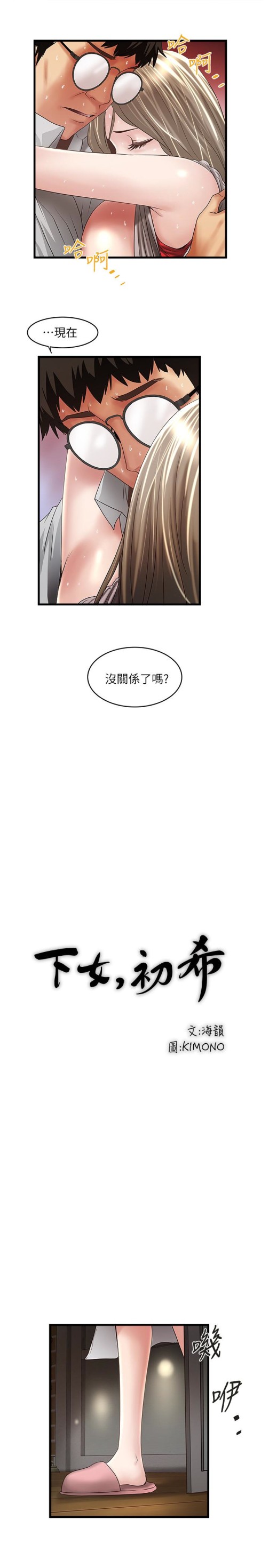 下女,初希[抖漫]韩漫全集-下女,初希-第39話-你們兩個在幹什麼!无删减无遮挡章节图片 