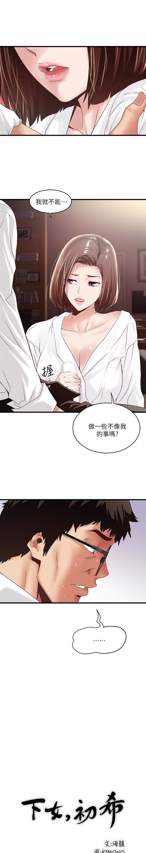 下女,初希[h漫]韩漫全集-下女,初希-第40話-在幫傭面前主動求歡的花瑛无删减无遮挡章节图片 