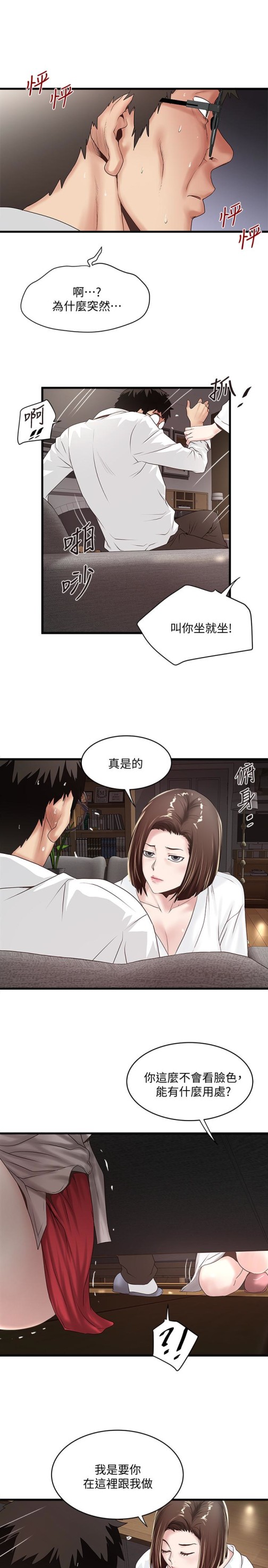 下女,初希[h漫]韩漫全集-下女,初希-第40話-在幫傭面前主動求歡的花瑛无删减无遮挡章节图片 