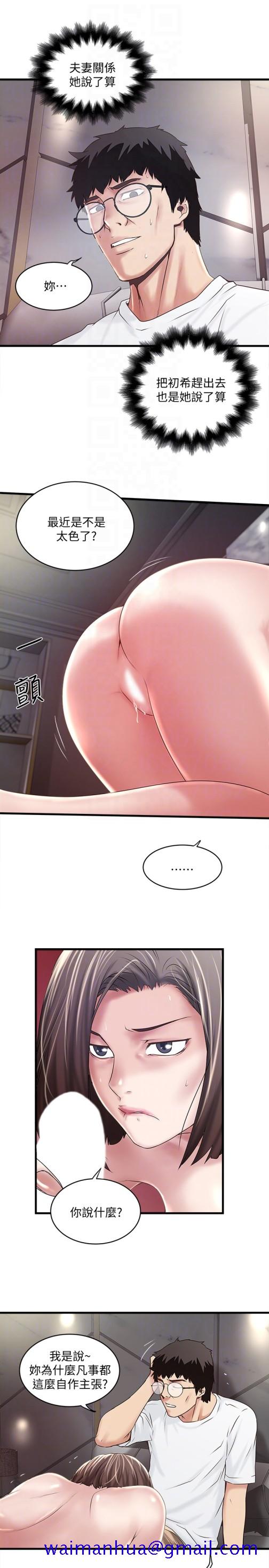 下女,初希[h漫]韩漫全集-下女,初希-第44話-妳也嚐嚐求歡被拒的滋味吧无删减无遮挡章节图片 