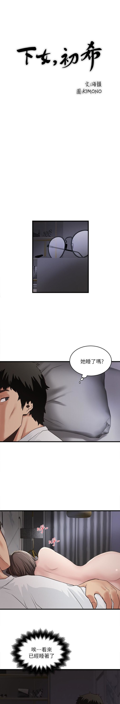 下女,初希[h漫]韩漫全集-下女,初希-第44話-妳也嚐嚐求歡被拒的滋味吧无删减无遮挡章节图片 