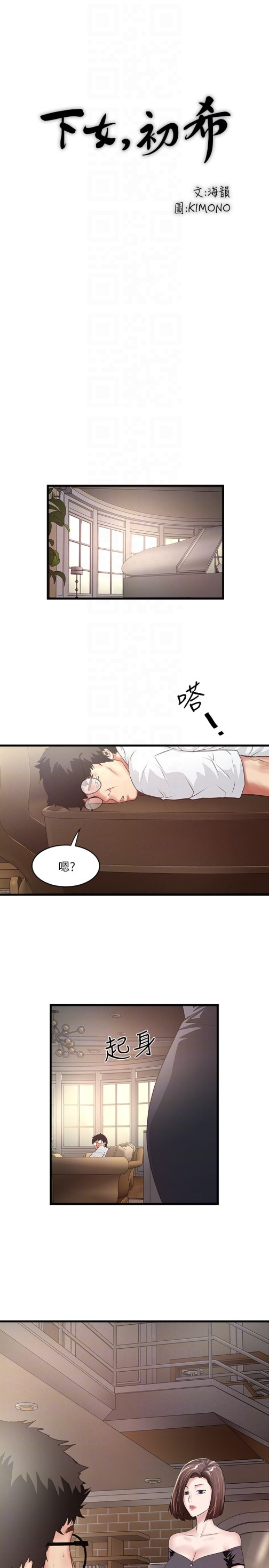 下女,初希[抖漫]韩漫全集-下女,初希-第45話-第一次屈服的妻子无删减无遮挡章节图片 