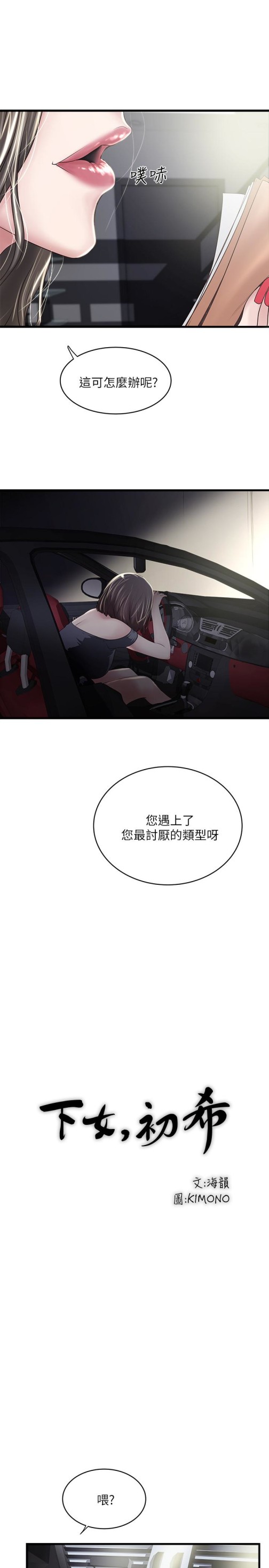 下女,初希[抖漫]韩漫全集-下女,初希-第46話-初希充滿彈性的肉體无删减无遮挡章节图片 