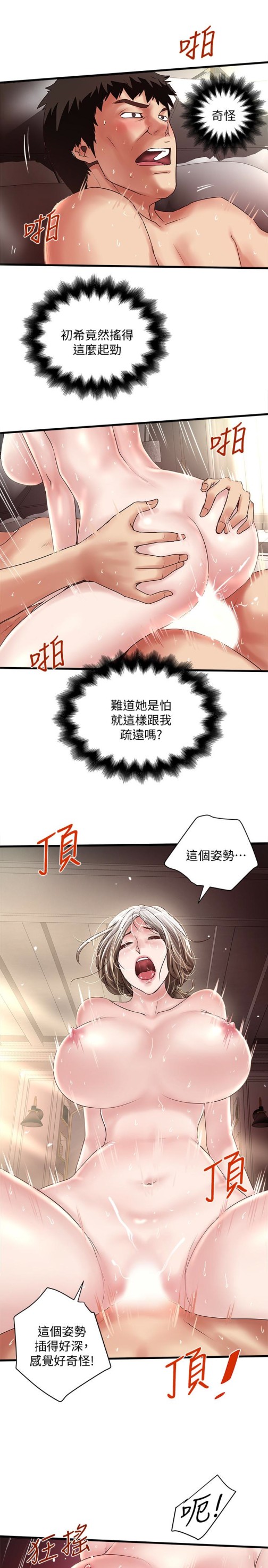 下女,初希[抖漫]韩漫全集-下女,初希-第46話-初希充滿彈性的肉體无删减无遮挡章节图片 