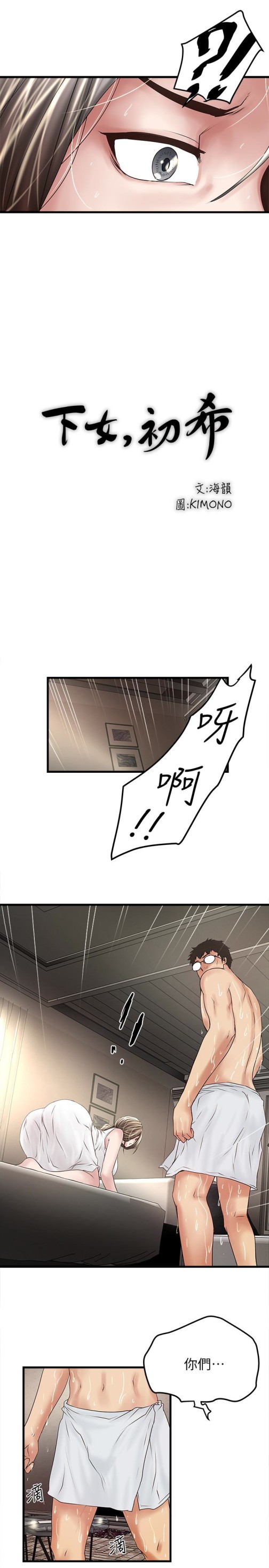 下女,初希[抖漫]韩漫全集-下女,初希-第47話-捉姦在床无删减无遮挡章节图片 