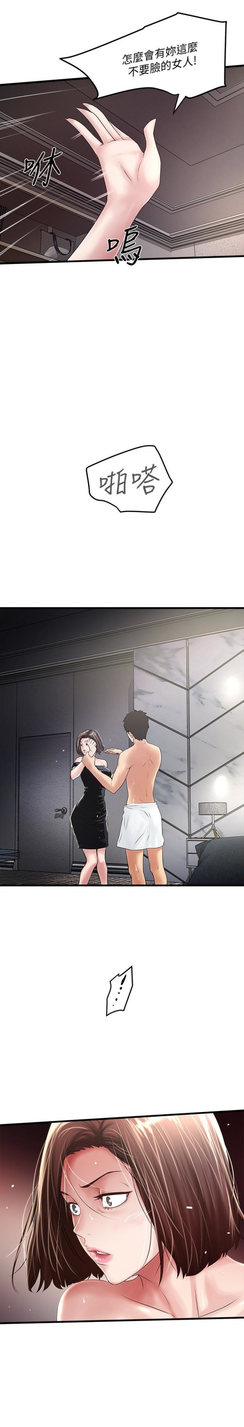 下女,初希[抖漫]韩漫全集-下女,初希-第48話-你怎麼能對我動手无删减无遮挡章节图片 