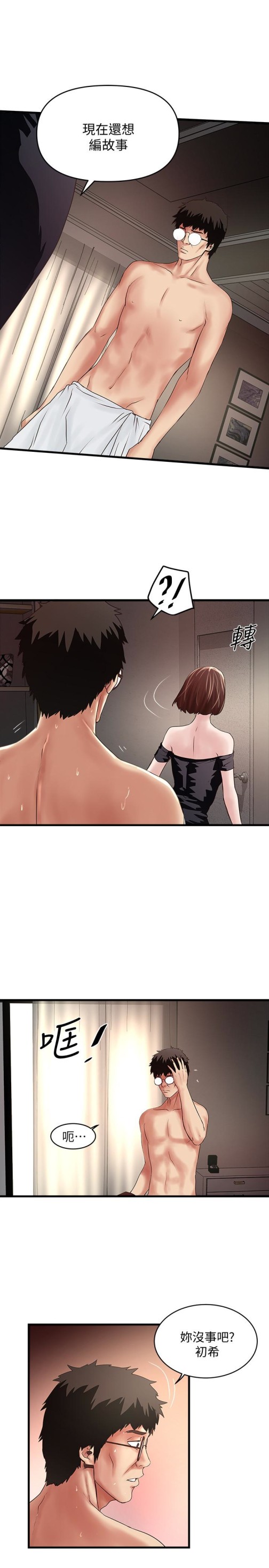 下女,初希[抖漫]韩漫全集-下女,初希-第48話-你怎麼能對我動手无删减无遮挡章节图片 