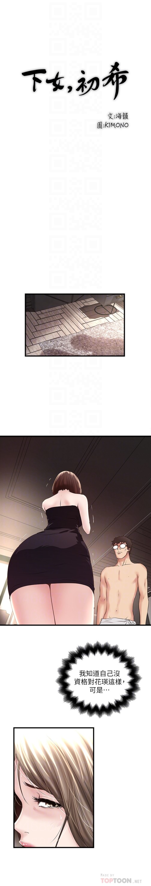 下女,初希[抖漫]韩漫全集-下女,初希-第48話-你怎麼能對我動手无删减无遮挡章节图片 