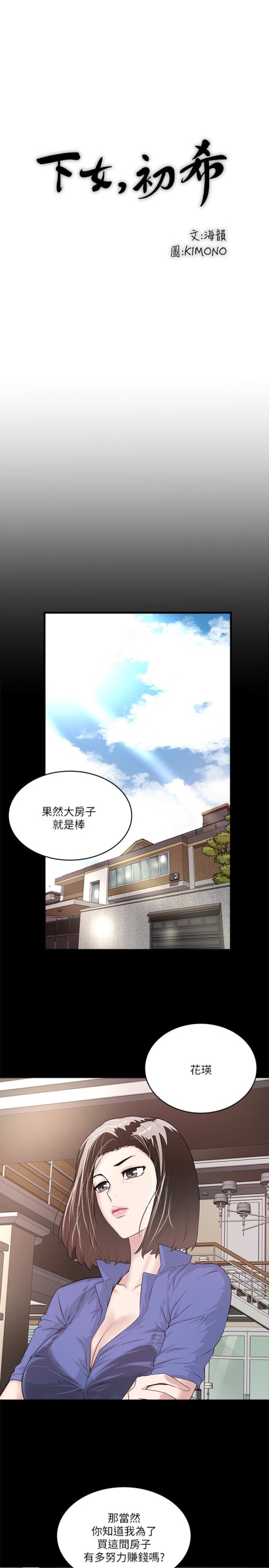 下女,初希[抖漫]韩漫全集-下女,初希-第50話-開始體會老公的空缺无删减无遮挡章节图片 