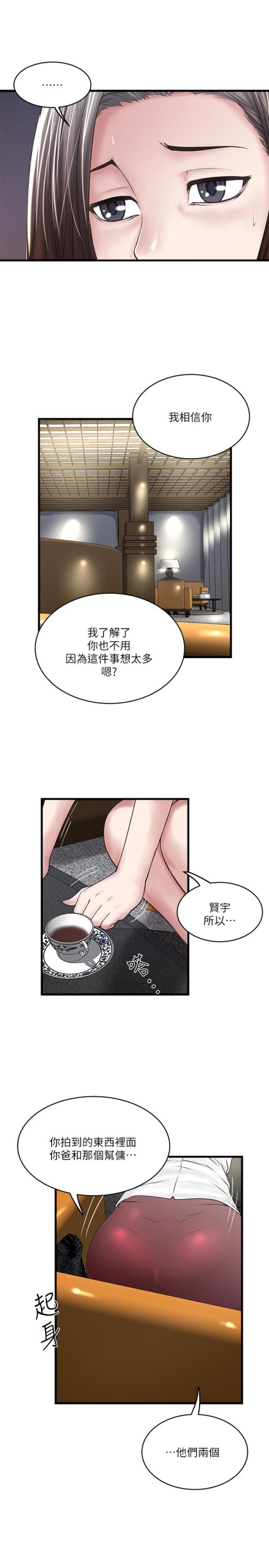 下女,初希[抖漫]韩漫全集-下女,初希-第50話-開始體會老公的空缺无删减无遮挡章节图片 