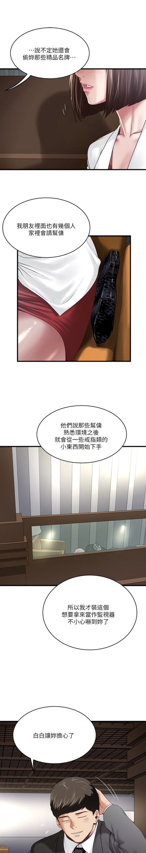 下女,初希[抖漫]韩漫全集-下女,初希-第50話-開始體會老公的空缺无删减无遮挡章节图片 