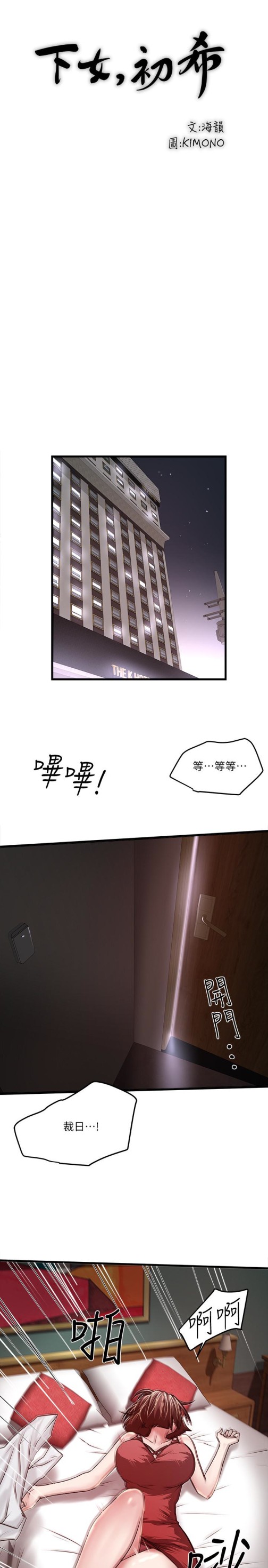 下女,初希[抖漫]韩漫全集-下女,初希-第51話-我要好好調教你的老婆无删减无遮挡章节图片 
