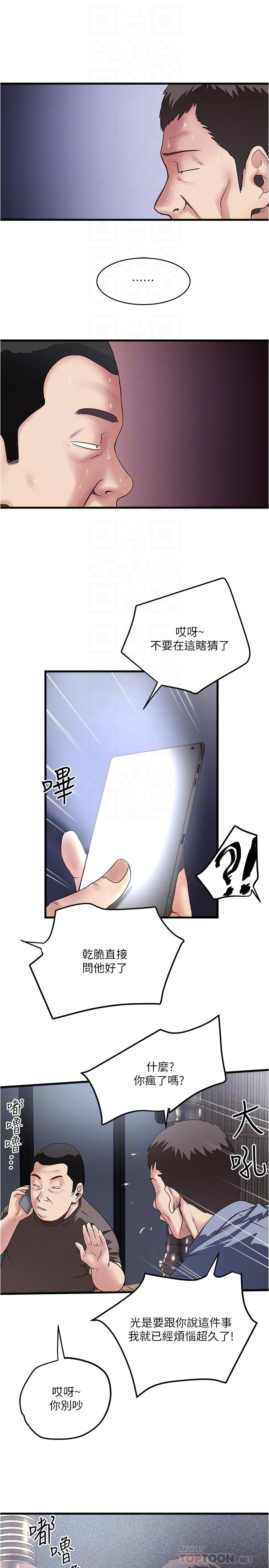 下女,初希[抖漫]韩漫全集-下女,初希-第55話-變成老公朋友的玩物无删减无遮挡章节图片 