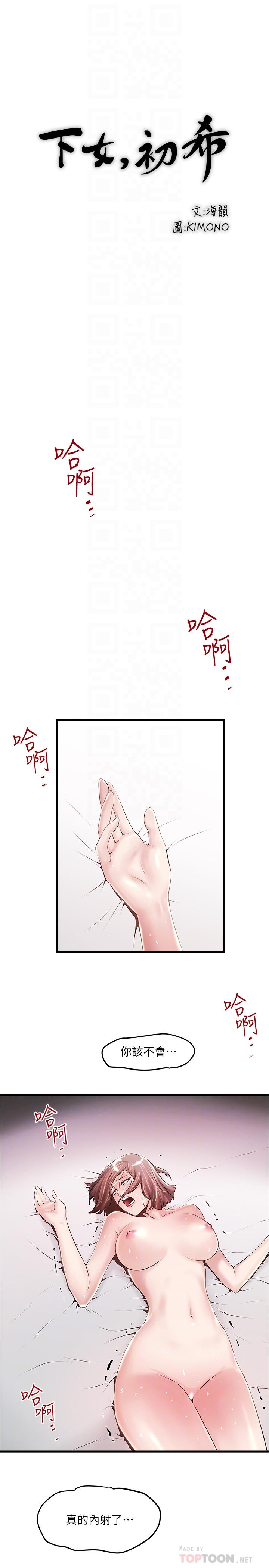 下女,初希[抖漫]韩漫全集-下女,初希-第55話-變成老公朋友的玩物无删减无遮挡章节图片 