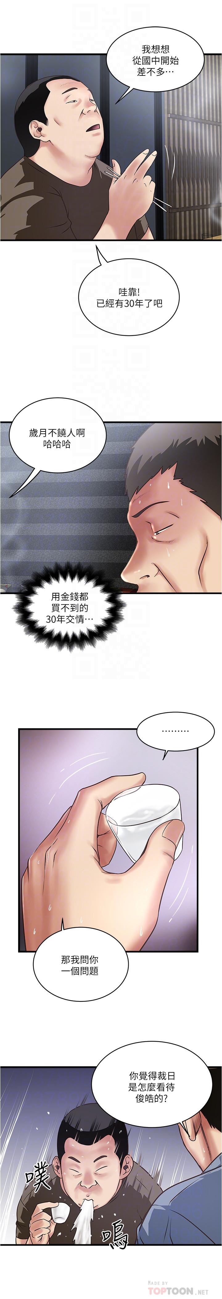 下女,初希[抖漫]韩漫全集-下女,初希-第55話-變成老公朋友的玩物无删减无遮挡章节图片 