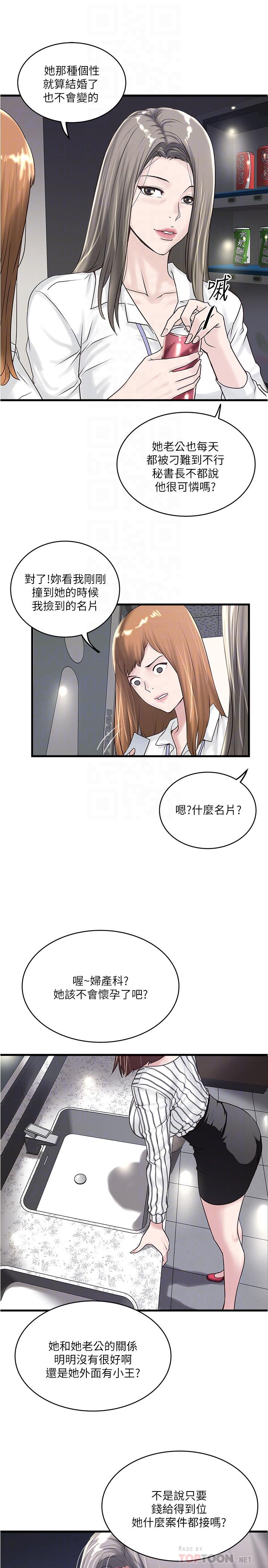 下女,初希[抖漫]韩漫全集-下女,初希-第56話-難道我懷了无删减无遮挡章节图片 