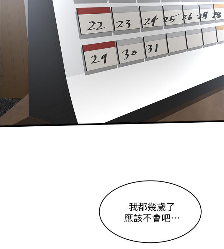 下女,初希[抖漫]韩漫全集-下女,初希-第56話-難道我懷了无删减无遮挡章节图片 