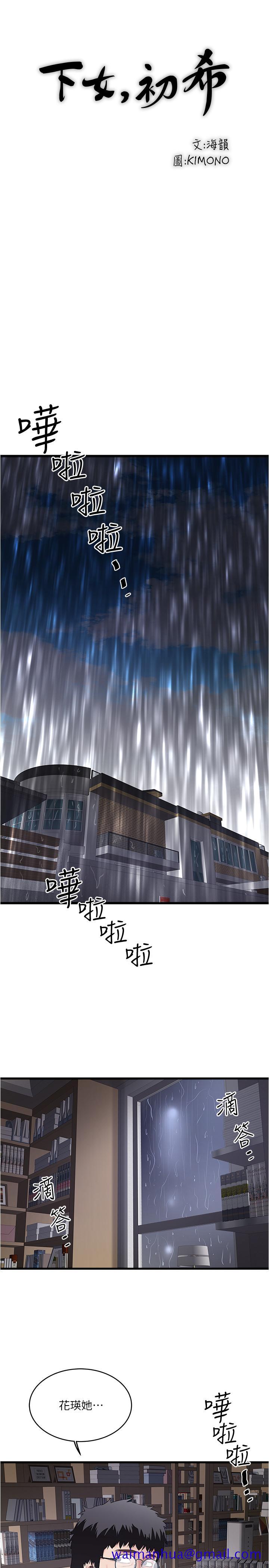 下女,初希[抖漫]韩漫全集-下女,初希-第58話-面對脆弱老婆的異樣情感无删减无遮挡章节图片 