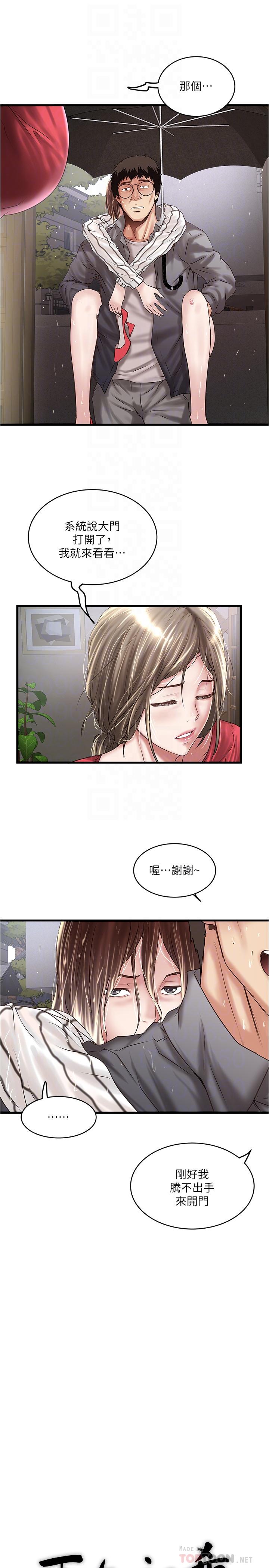 下女,初希[抖漫]韩漫全集-下女,初希-第59話-因為嫉妒而挑戰无删减无遮挡章节图片 